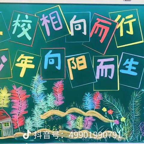 家校共育 为爱同行