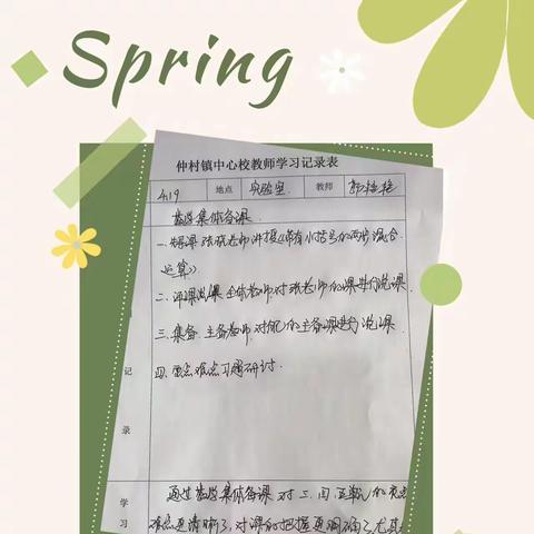 撷数学学习之重彩，绘数学集体备课之美——仲村镇中心校数学二年级组集体备课