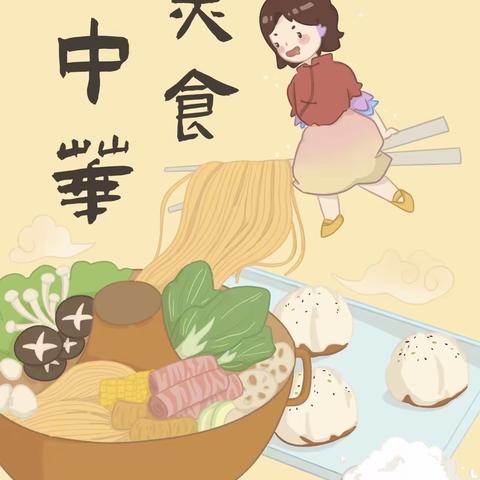 “食”之有味、“育”之有慧——石家庄市桥西区第三幼儿园喷喷香食育坊活动