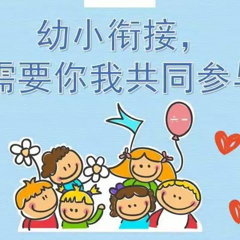 「花开有时，衔接有度」——仁义幼儿园大班幼小衔接家长会