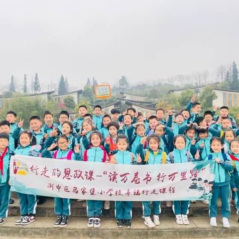 【久佰行走课堂】渝中区马家堡小学校二年级十一班丨行走的思政课“读万卷书·行万里路”