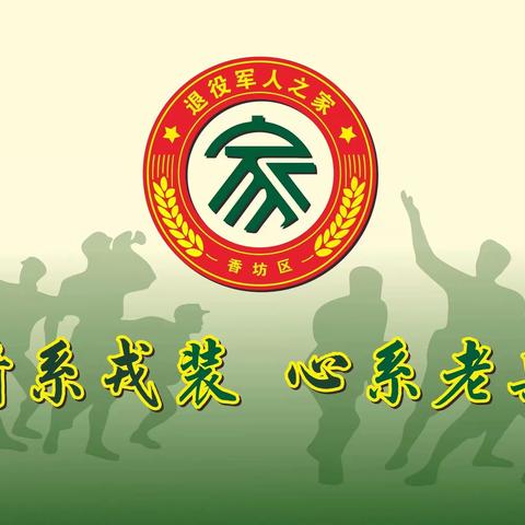 6月30日香坊区退役军人事务局开展“庆七一”主题党日活动