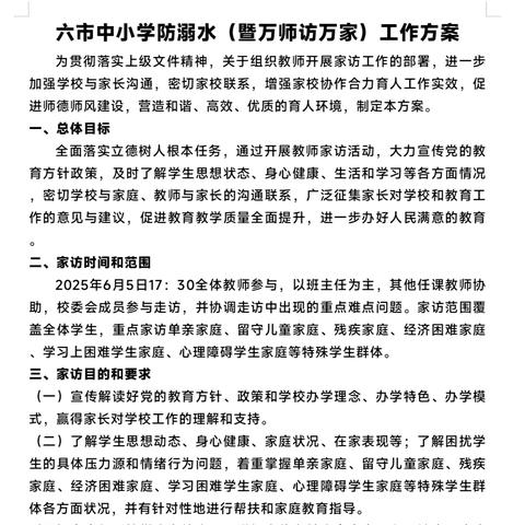 “爱在家访，花开无声”六市中小学家访活动