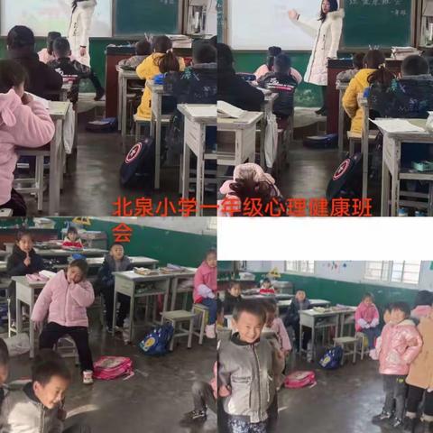 为心护航，让快乐不打烊————记三里河街道北泉小学心理健康主题班会