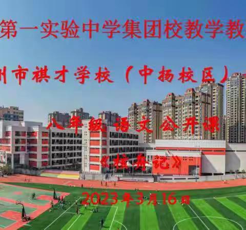 三月暖意融，教研意正浓             ——记漳州市祺才学校（中扬校区）开展县级教研活动