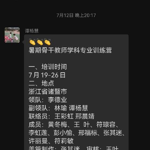 匠心筑梦 师者先行 记文昌市华侨中学高中骨干教师暑期培训