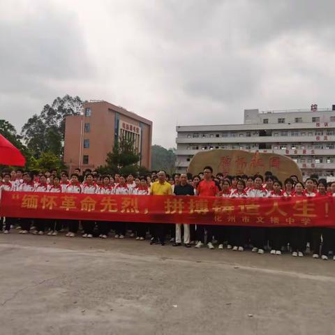 清明祭英烈，青春承遗志 —文楼中学祭扫烈士活动