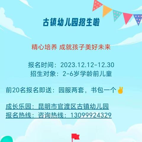 古镇幼儿园招生啦