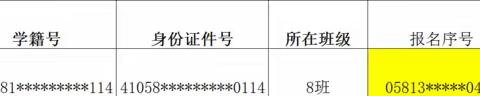 林州市姚村镇第一初级中学2023年九年级中招考试注册报名流程