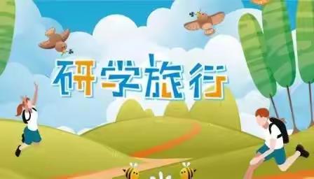 研学探科技   劳动促成长 ——海拉尔西路小学五年级学生研学活动纪实