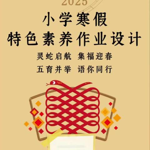 灵蛇启航 语你同行——海西路小学六年级语文作业