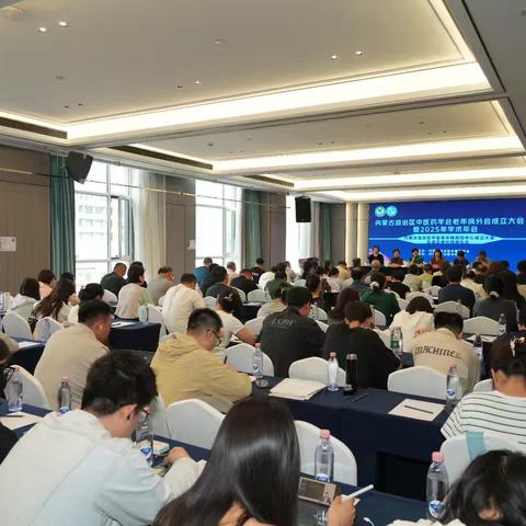 内蒙古自治区中医药学会老年病分会成立暨2025年学术年会、内蒙古中医老年病质控中心成立大会