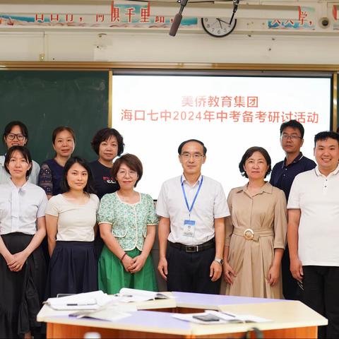 【美侨教育集团·海口七中】聚焦有效复习，提升备考效率——三校化学联合备考研讨