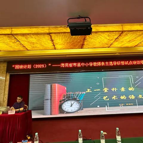 “国培计划（2025）”海南省市县中小学教师自主选学研修试点培训（屯昌县）初中语文专题讲座