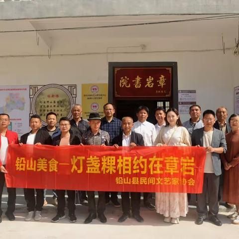 铅山美食——灯盏粿相约在章岩｜铅山县民间文艺家协会开展采风活动