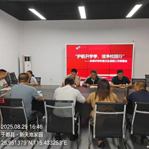 于都金沙田公司：全力护航开学季，洁净校园迎新生