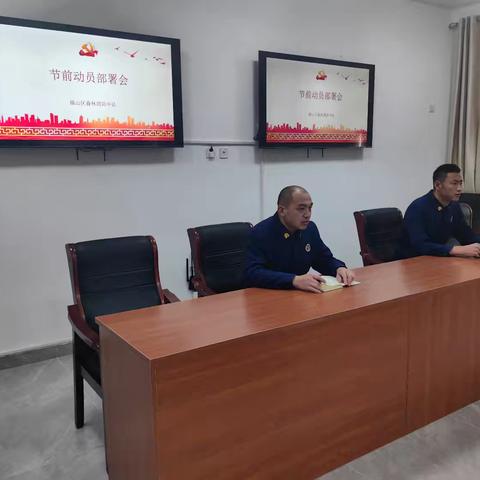 福山森林消防中队组织开展“春节”节前动员部署会