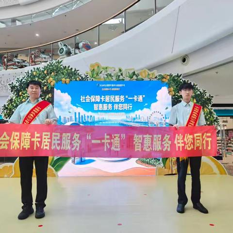 鸡西市邮政分公司积极参与社会保障卡惠民服务月宣传活动