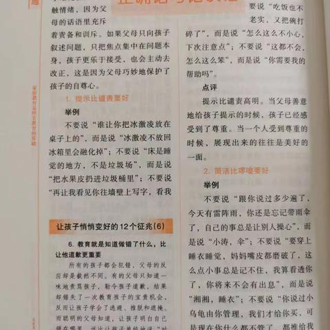 《批评孩子的正确语与错误语》
