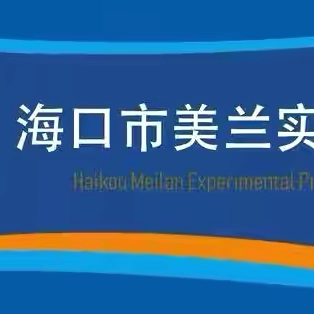 【博雅·德育】远离毒品，向阳而生——海口市美兰实验小学2024年春季禁毒主题观影活动