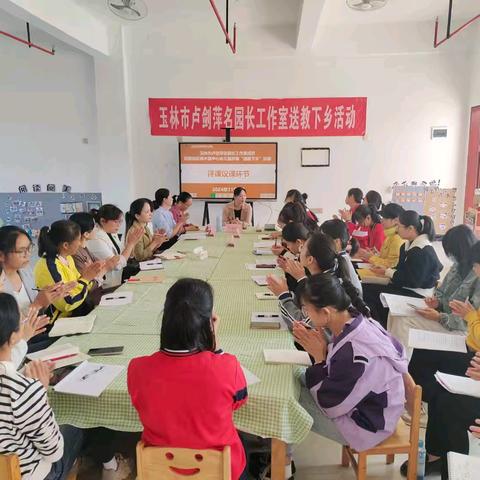 送教促发展，帮扶共成长 ——2024年秋玉林市卢剑萍名园长工作室成员到福绵区樟木镇中心幼儿园送教下乡活动