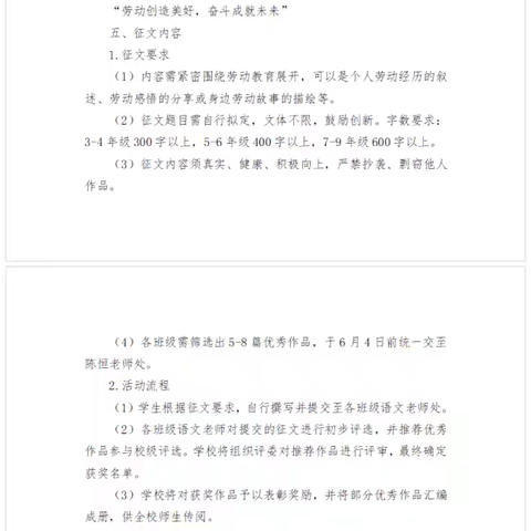 劳动创造美好  奋斗成就未来一一张滩九年制学校五年级三班举行《我爱劳动》作文竞赛