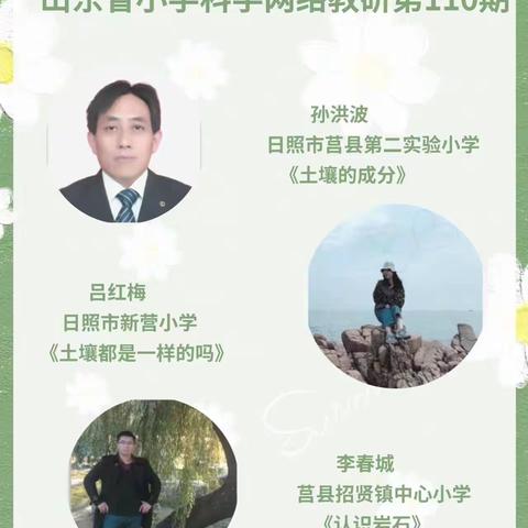 金秋送爽好时节 同心共研满庭芳——嘉祥县实验小学教育集团呈祥校区教师参加“齐鲁科学大讲堂”第110期网络教研活动