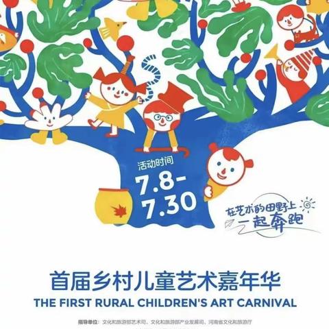 撒下艺术种子，静待希望花开——晏河二小观看首届乡村儿童艺术嘉年华《花儿与少年》晚会纪实