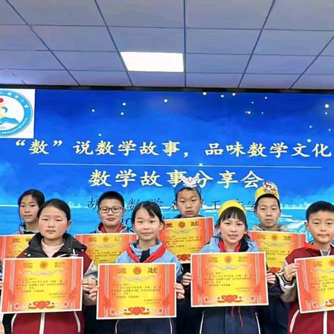 数说数学故事，品味数学文化——光山六小数学故事分享会活动纪实
