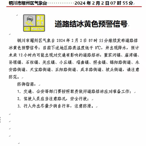 耀州：以气象预警为先导  齐力保障春运安全