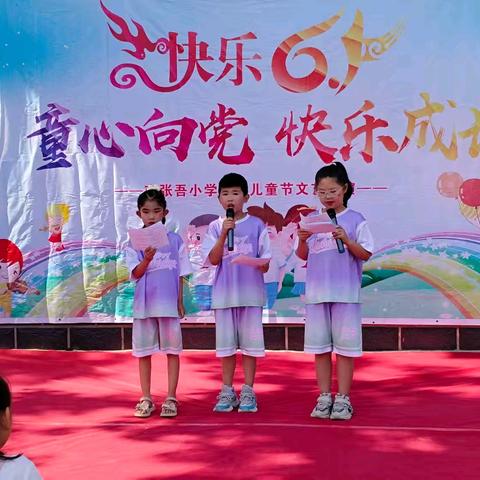 童心向党      快乐成长 ——2024年安香中心南张吾小学“庆六一”文艺汇演