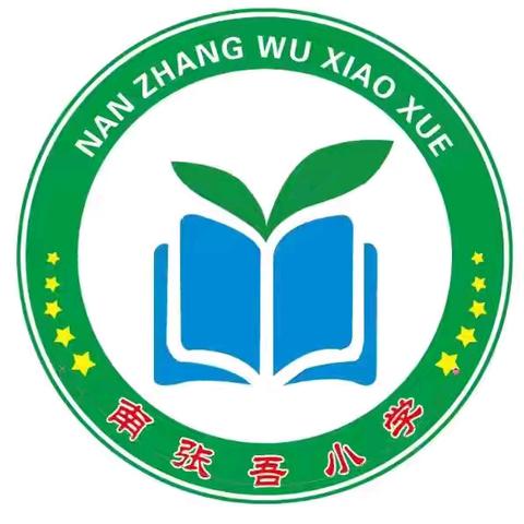 “跳”跃梦想 “绳”彩飞扬 ——安香乡南张吾小学冬季跳绳比赛