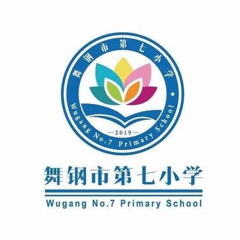 精准分析提质量，砥砺奋进再启航——舞钢市第七小学四年级数学组质量分析会