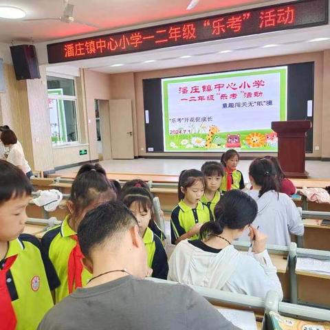 童趣闯关无“纸”境， “乐考”开花促成长——潘庄镇联校中心小学一二年级乐考活动纪实