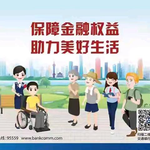 交通银行四平分行“3·15消费者权益保护”宣传活动总结