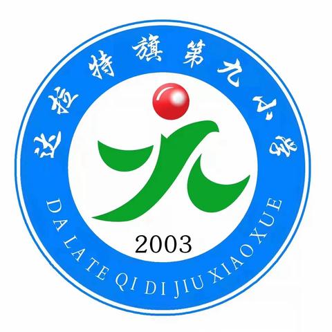 “玩转数学，点燃思维”———达拉特旗第九小学五、六年级组数学节活动纪实