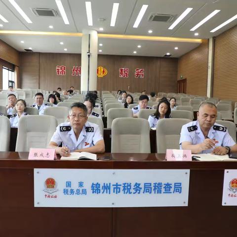 突出实战防风险 强基固本砺精兵 ——国家税务总局锦州市税务局第二稽查局举办稽查业务大讲堂