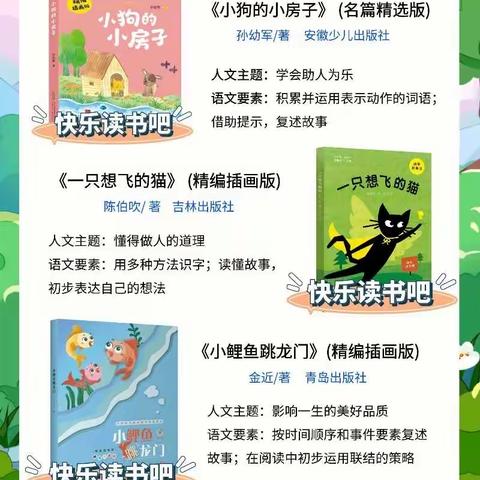 书香润假期，阅读伴成长——小店区第三实验小学一年二班假期阅读