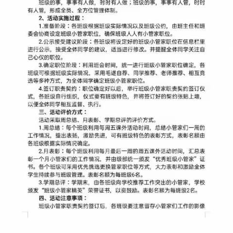 【全环境立德树人‖班级管理】四月班级金星小管家风采展示（五）