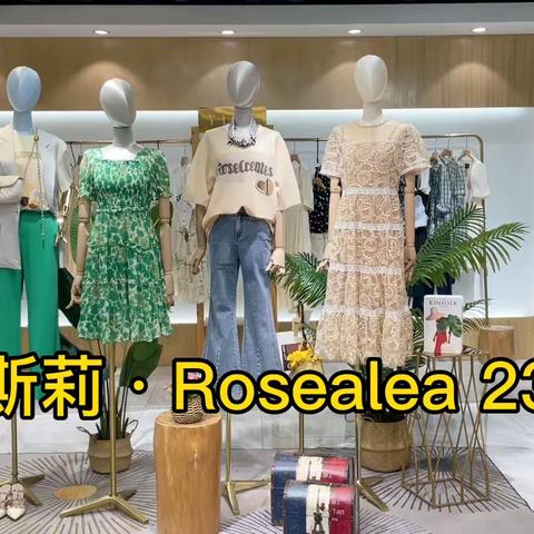 直播实体流量品牌【朗斯莉•Rosealea】23夏 女装拿货渠道 专柜撤柜女装 品牌女装尾货批发