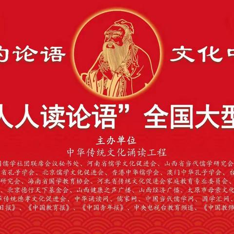 相约论语 文化中国——内蒙古自治区孔子学堂推广指导委员会全球同祭孔 纪念孔子诞辰2574周年暨钢铁路第二小学新生开笔礼活动纪实