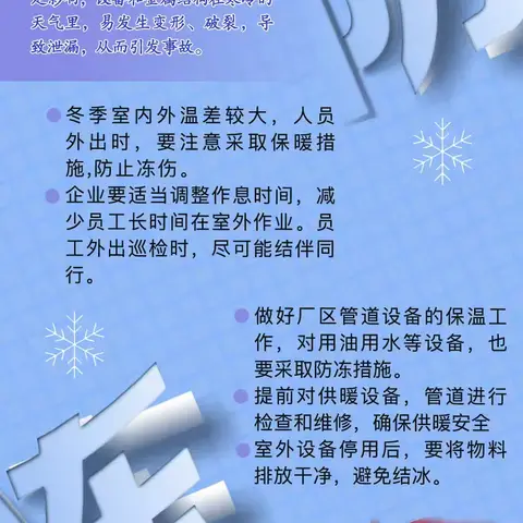 安全提示｜冻到发紫！寒潮、大风预警！冬季安全风险提示！