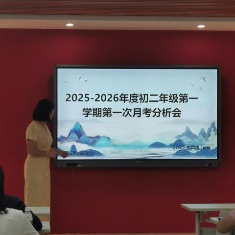 分析明得失，反思提质量——2025-2026学年度海口市第二中学第一学期初二年级第一次月考质量分析会