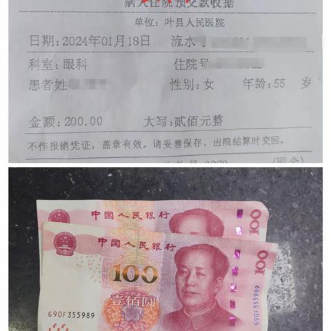 眼科主任被患者塞红包，转手变为患者住院费