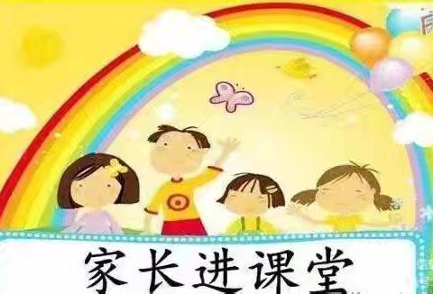 走进课堂，“雨”你“童”乐——吕梁市直机关幼儿园中八班西瓜组家长进课堂活动