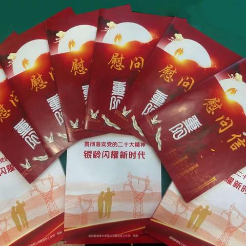 【疆电银龄】国网新疆电力公司本部举办离退休人员党的二十大知识竞猜和趣味活动