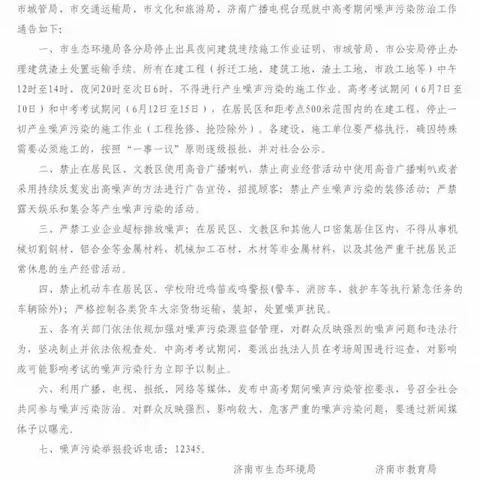 【先锋龙洞】“为高考静音，为梦想护航”—龙洞办事处综合执法办对辖区污染源持续巡查