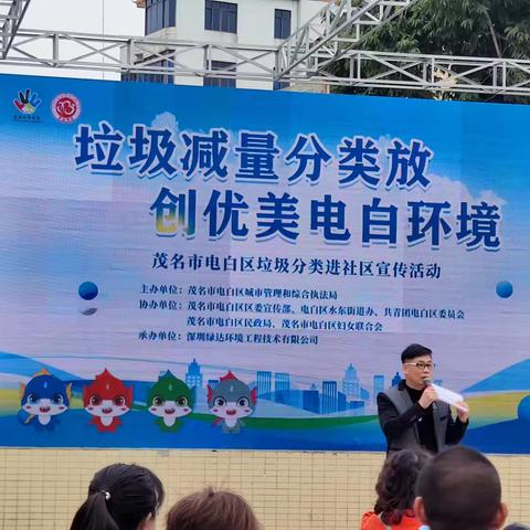 “垃圾分类减量放，创优美电白环境”电白区垃圾分类志愿服务宣传活动
