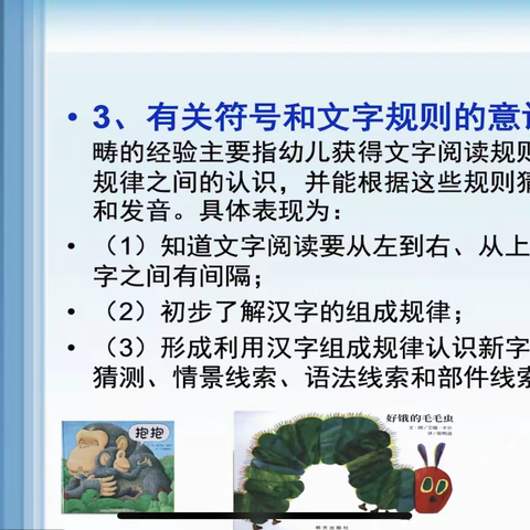 幼小衔接背景下的幼儿园“前识字”——四十八镇中心幼儿园教师线上培训