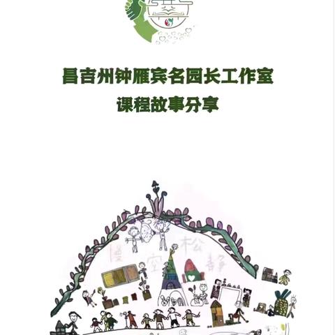 【工作室•课程故事】“筷”乐行动——玛纳斯县第四幼教集团